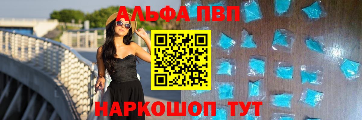 Alfa_PVP Crystall Ейск
