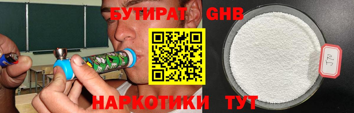 Бутират оксибутират  Вход с VPN  Ейск 