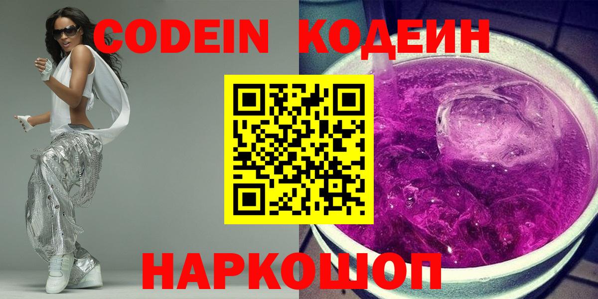 Кодеин напиток Lean (лин) Ейск
