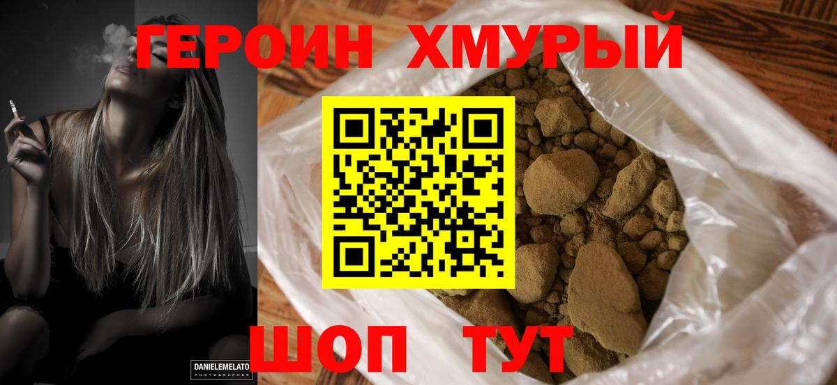 Героин афганец Ейск